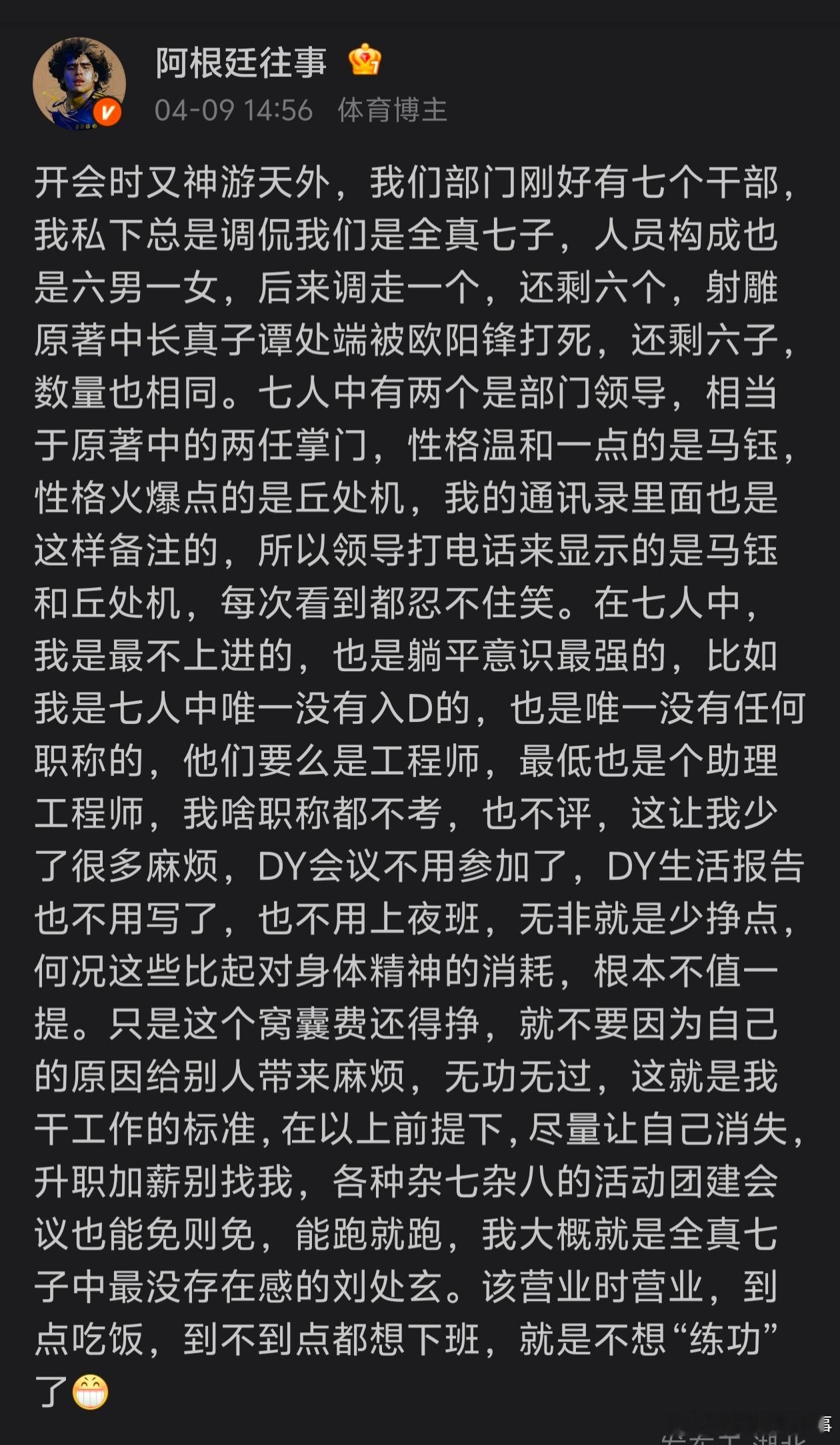 抬头发现丘处机也在偷摸着看球，我们不动声色的会心一笑，继续看球