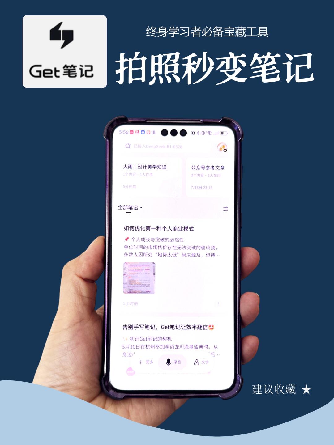 Get笔记|普通人学习成长的必备宝藏工具