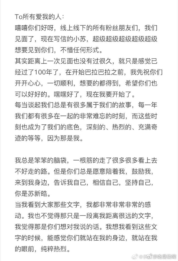 苏新皓给粉丝写的信谁能拒绝苏新皓的手写信啊！“我会一直努力、也会一直做大家的苏新