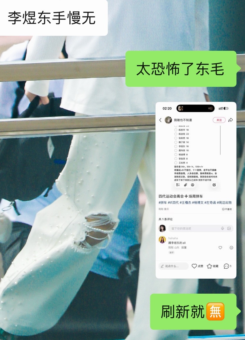 李煜东的车位太火爆了 