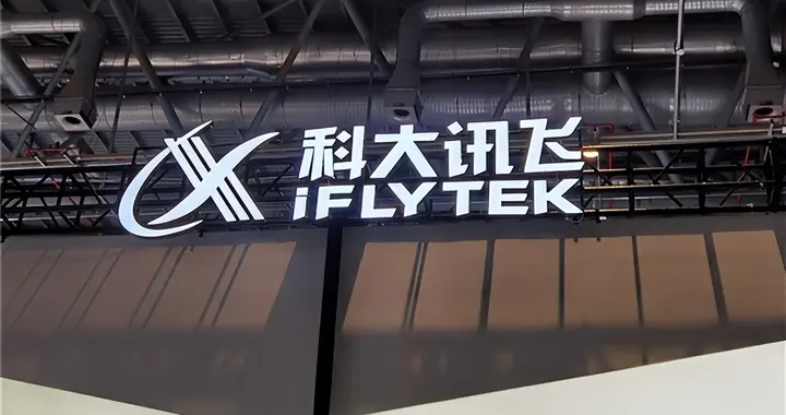 科大讯飞半年报：AI办公硬件出海同比增长超3倍 有望实现新增量