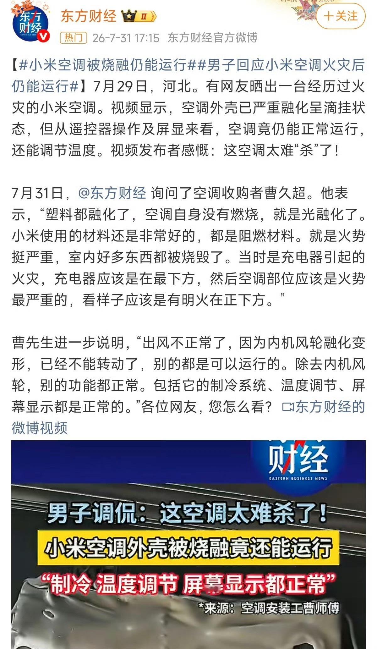 说实话看到这个视频我是真没想到。充电器在空调下面着的火，明火直接烧，塑料外壳都化