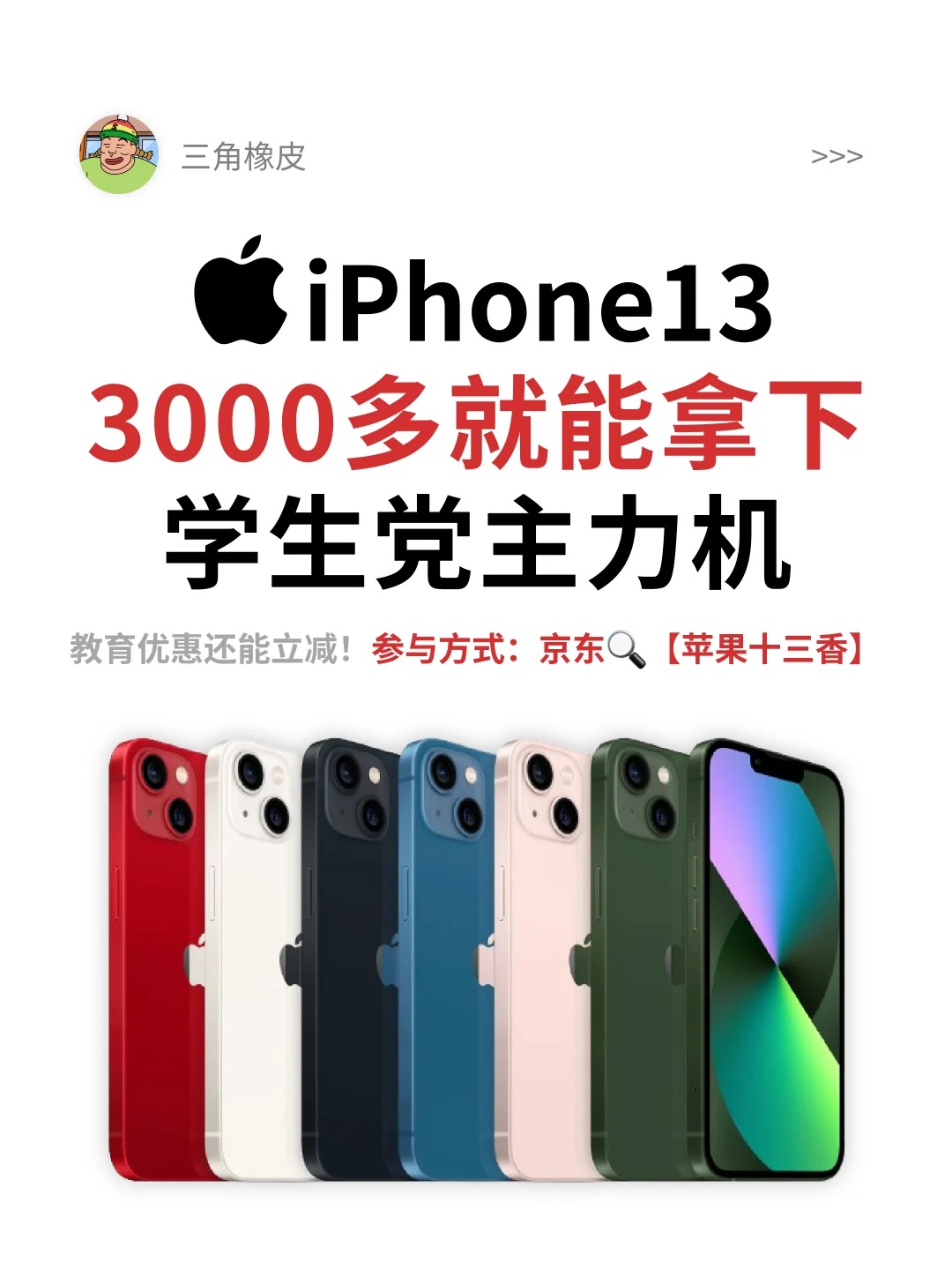 3000多拿下iPhone🍎超高性价比的学生党手机