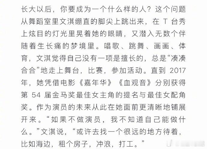 文淇 好作品不需要用文艺免责文淇除了演员不知道做什么  谈及职业与创作理念，文淇
