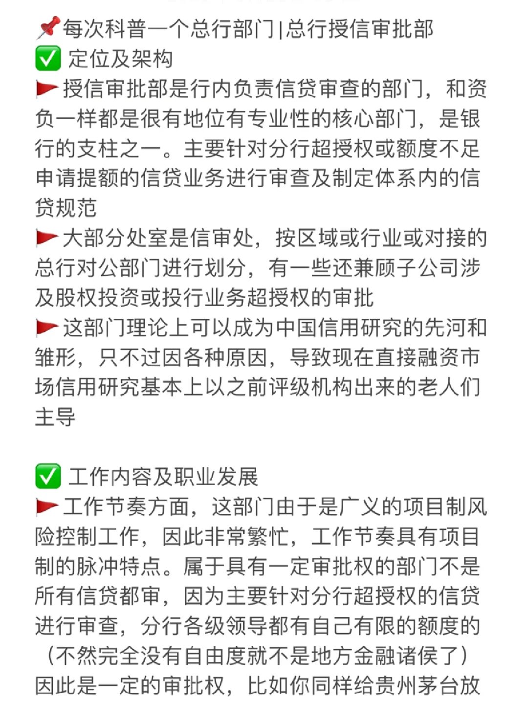 📌每次科普一个总行部门|总行授信审批部