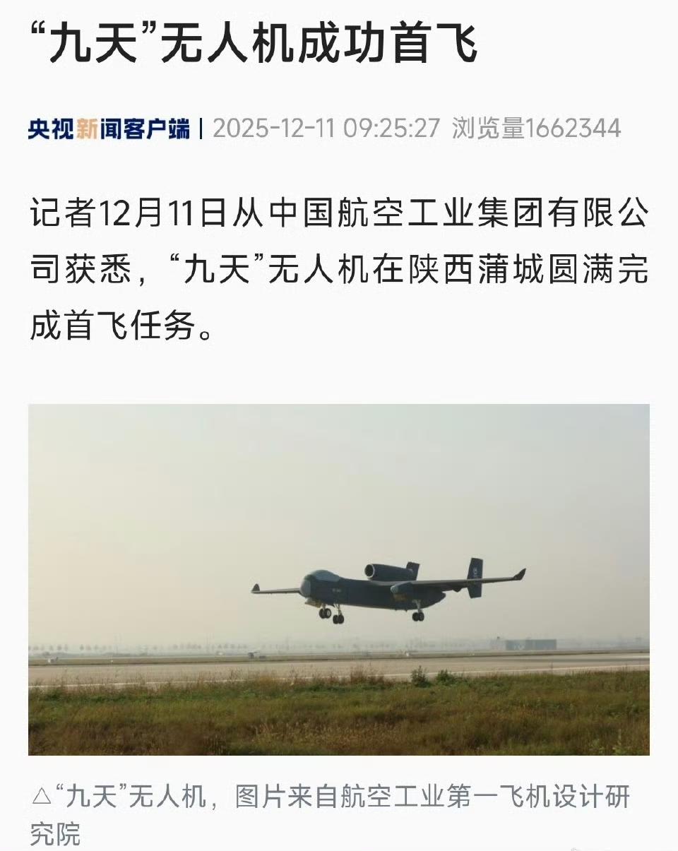 官宣九天无人机首飞成功，这个“首飞”指的是什么？[what]尖端的是“异构蜂巢任