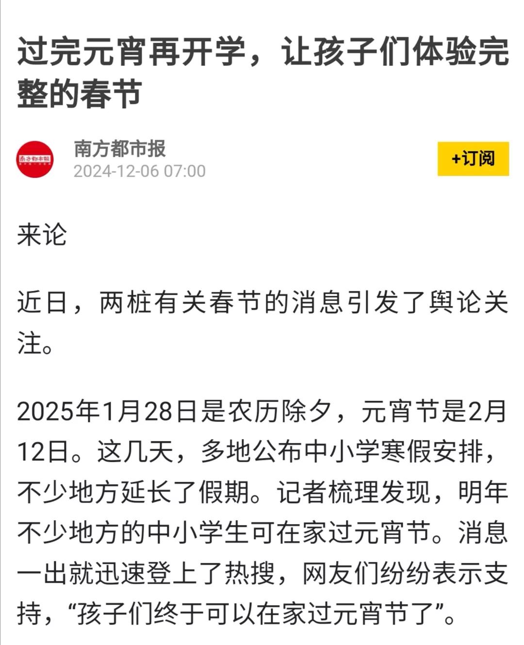 要做到让孩子们过完元宵再开学，并不难，只要按照农历来排学校教学日历就可以了，可就