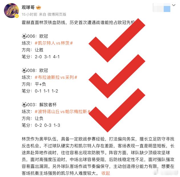 兄弟们，昨晚三场比赛的方向全都在我们的计划之中！凯尔特人的主场火力和让步优势完全