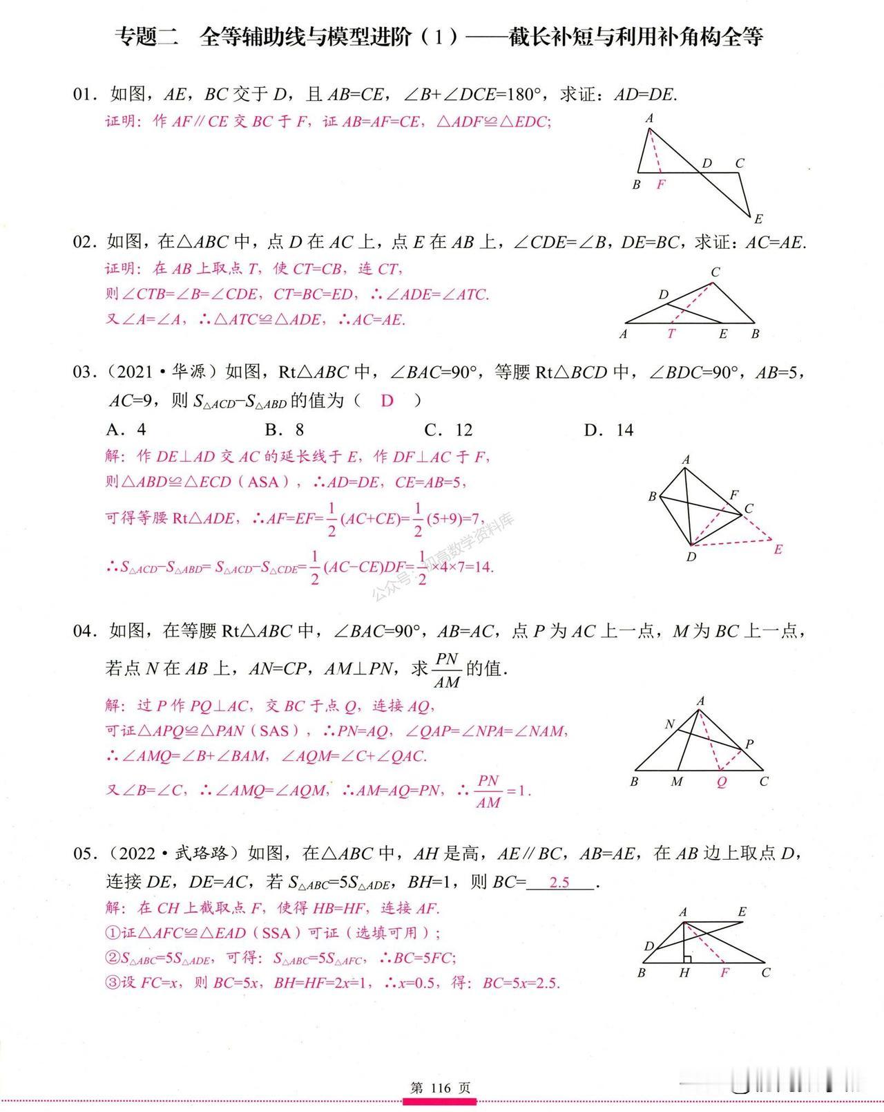 把这些做完了，你的初二数学期末成绩就稳了