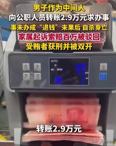 山东聊城，杨某某为保违建鸡棚，周某某为改变土地性质建房，分别通过刘某某给黄某转了