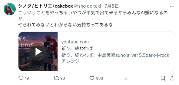 shinoda：果然就是因为会有人毫不顾忌地干出这种事大家才会越来越讨厌 AI 