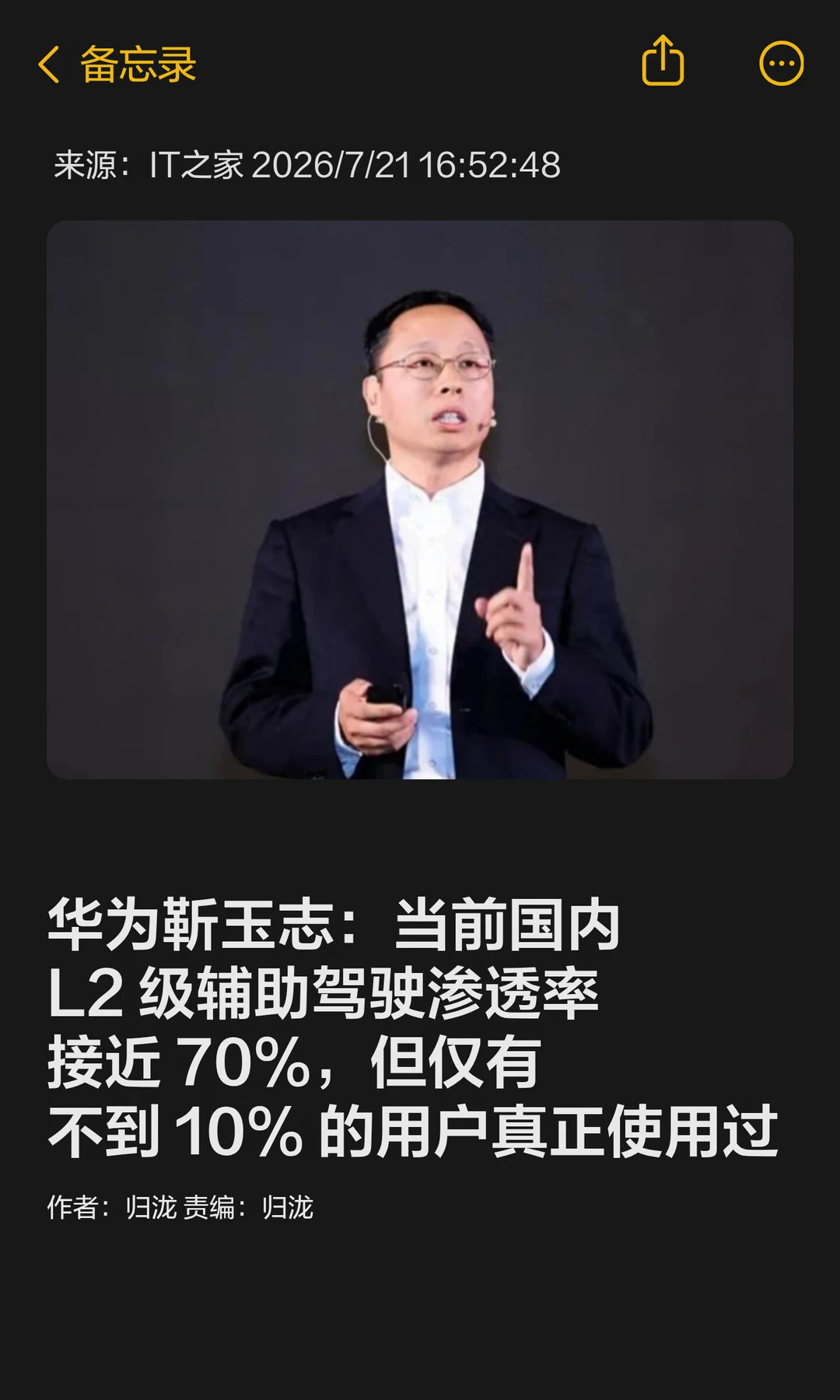华为靳玉志：L2智驾7成普及率，仅1成人在用