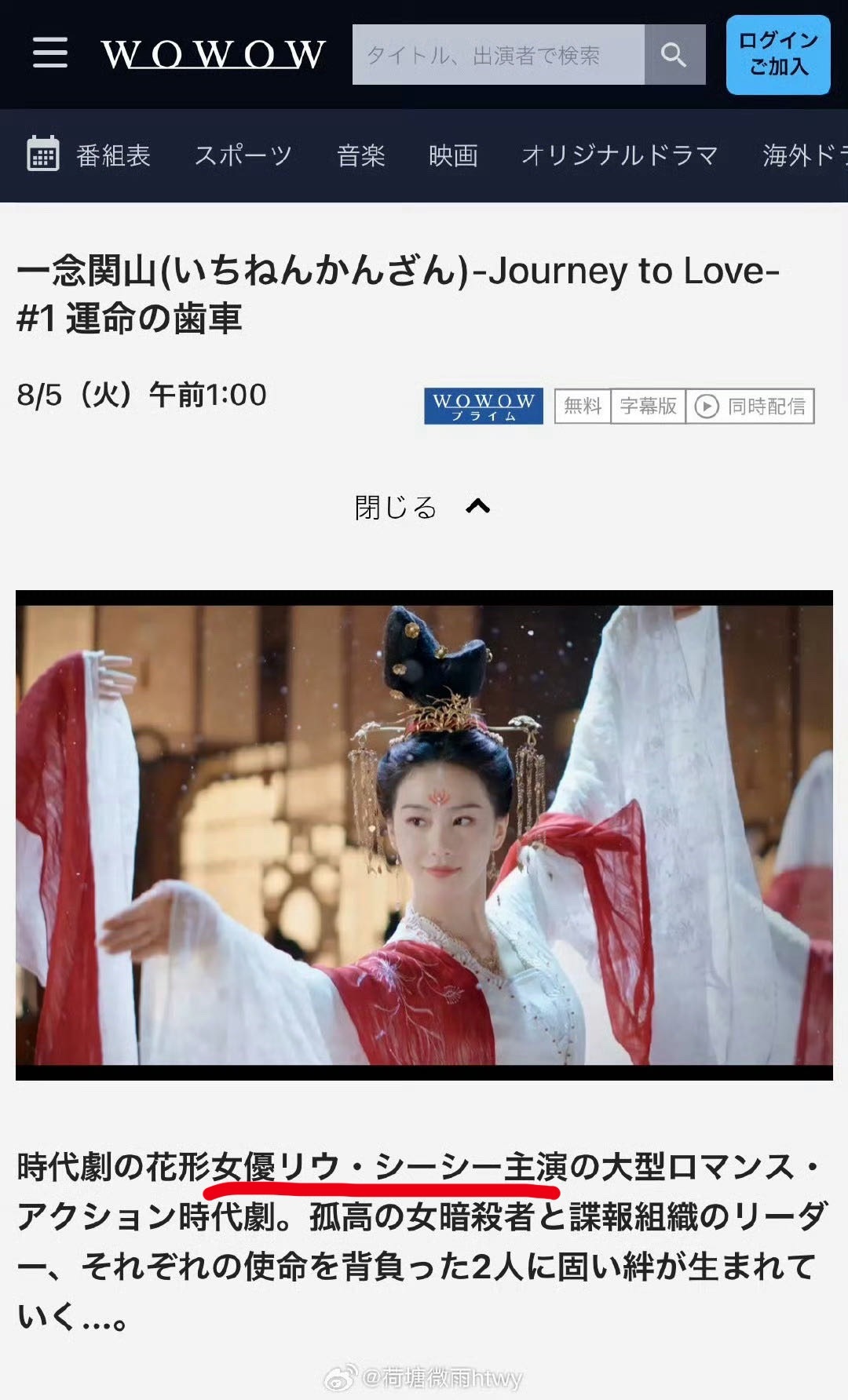 刘诗诗单扛的一番大女主剧《一念关山》长尾又来啦～8月日本wowow 电视台播完没