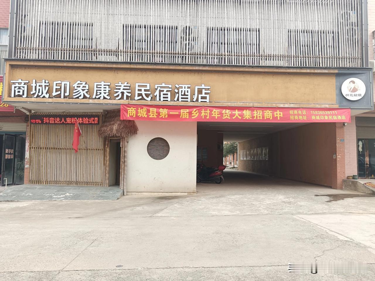 祝贺商城县汪岗镇首届乡村年货节活动圆满成功！
2025年元月12日下午为期三天的