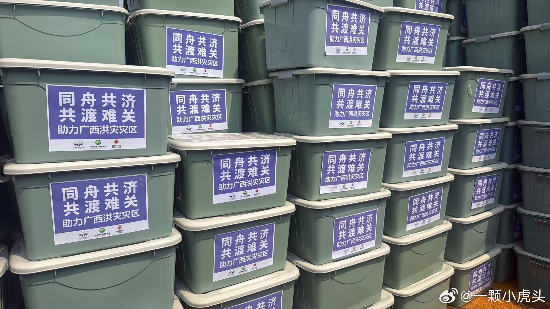 张艺兴驰援广西洪灾的第一批物资昨天就到灾区了，第二批物资今天也完成装车发完灾区当