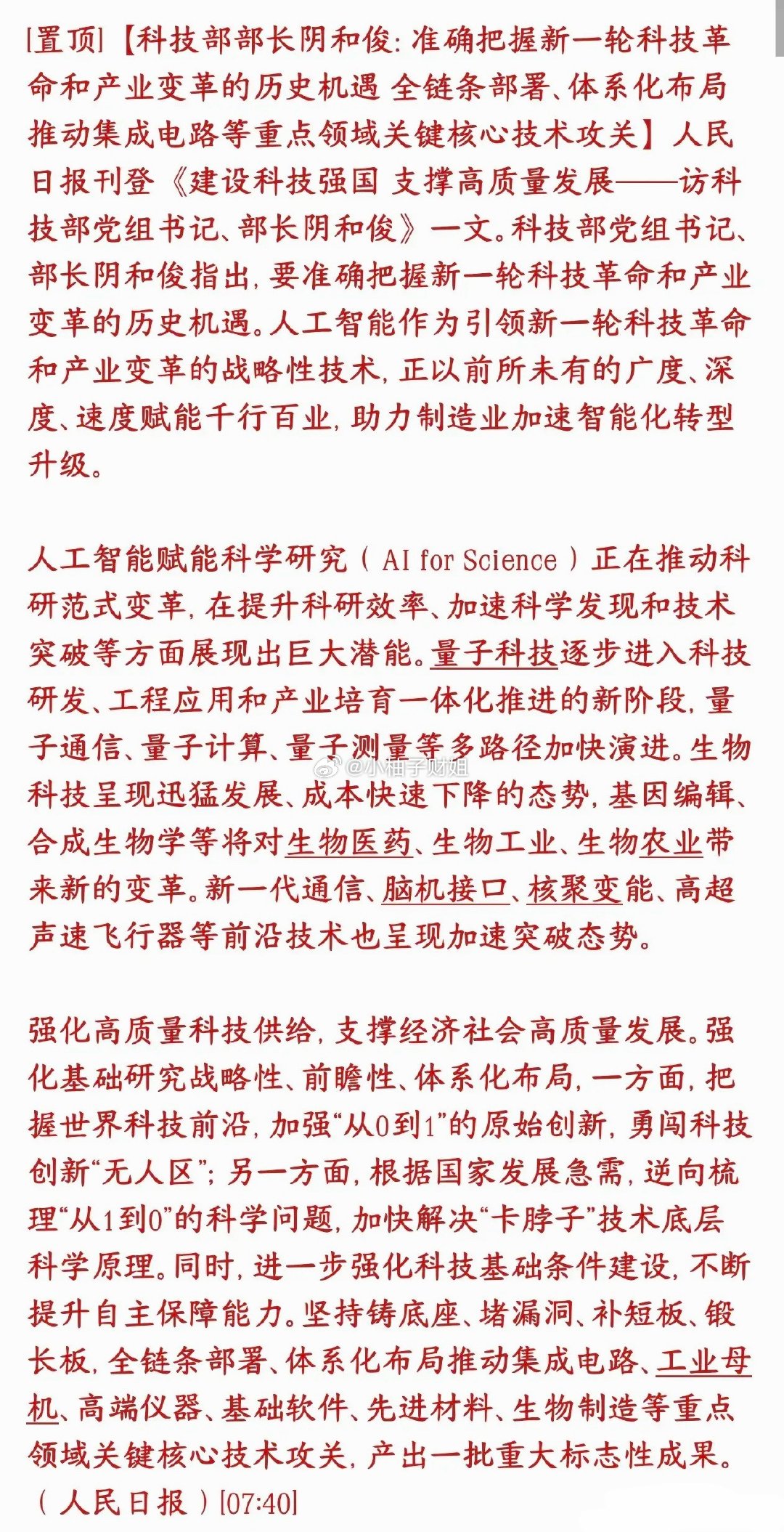 科技股获得政策支持，官媒和高层双双表态会有更多政策科技部：明确重点攻坚清单，全产