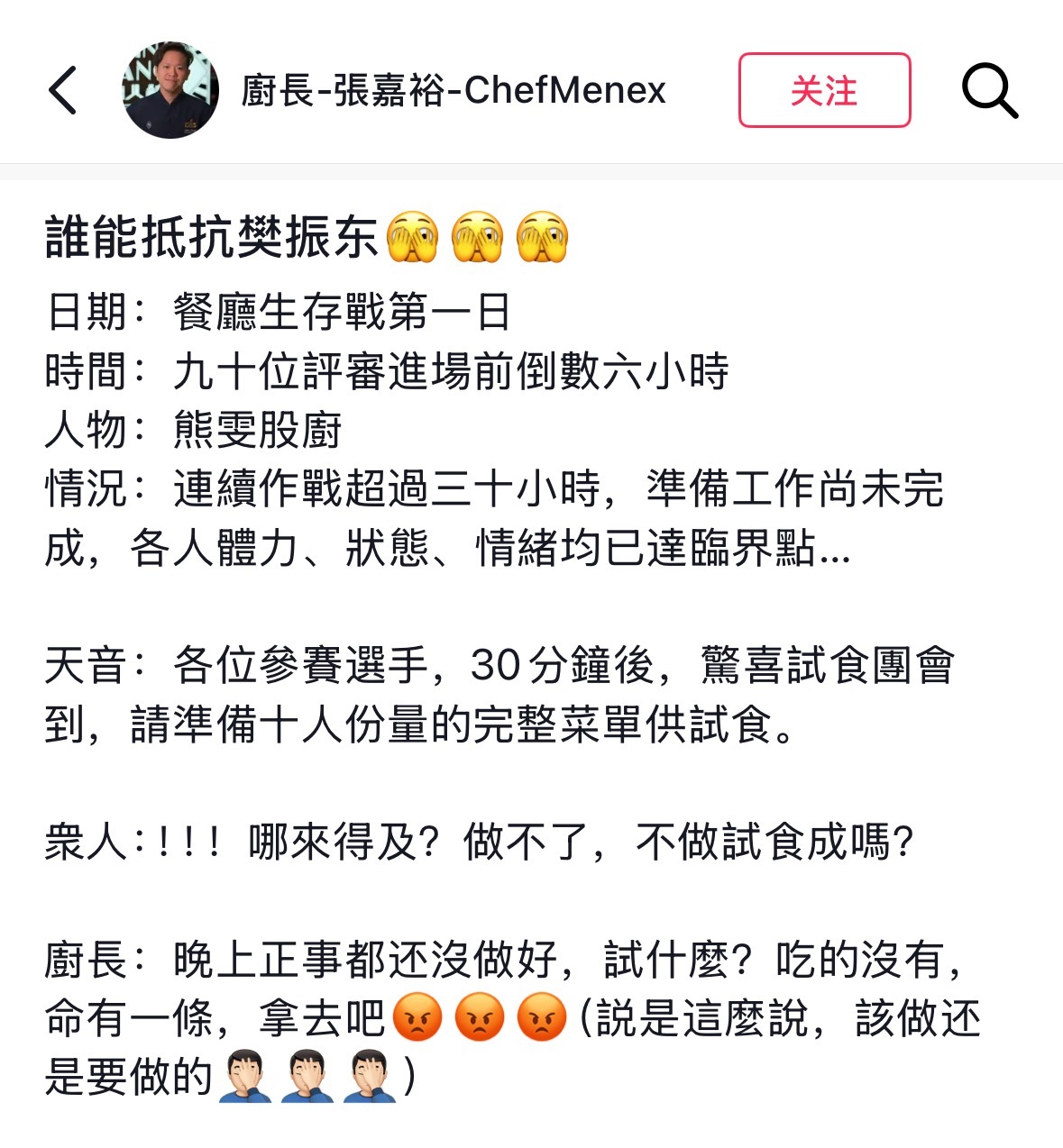一饭封神这个大厨描述的心路历程笑死我了啊啊啊啊啊啊啊通知要有明星试吃团来：哪来得