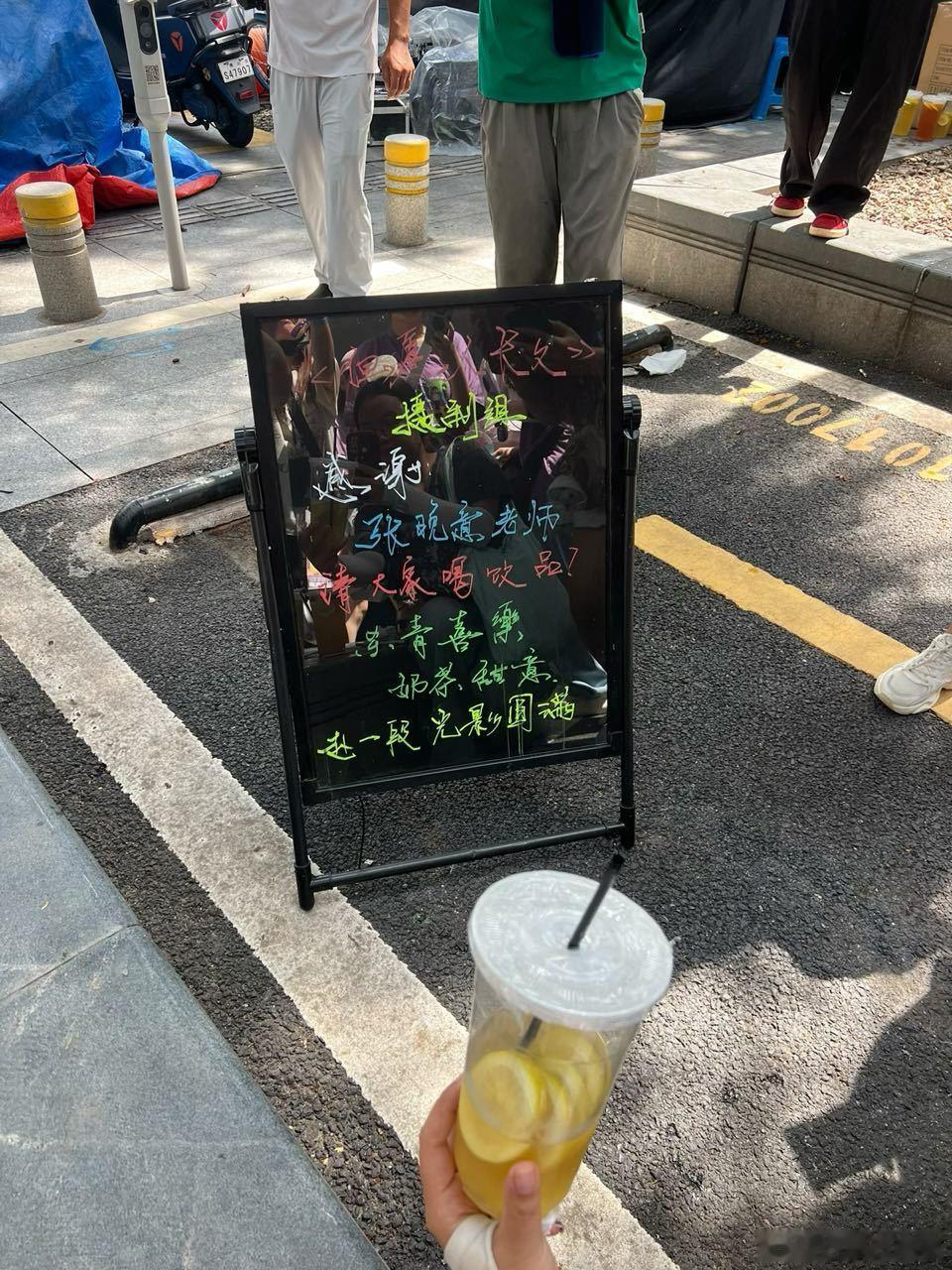 张晚意今日新剧但愿人长久杀青，请剧组所有工作人员和粉丝们喝饮品。杀青大吉