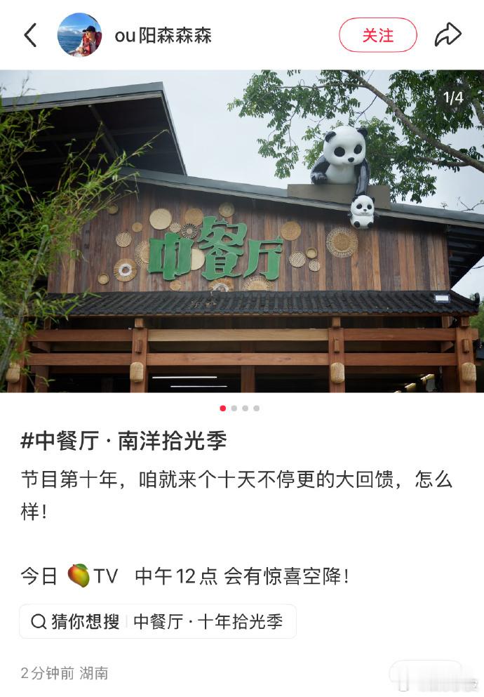 曝中餐厅10连更十天曝中餐厅10十天不停更真的假的！我可以相信吗今天中午十二点就