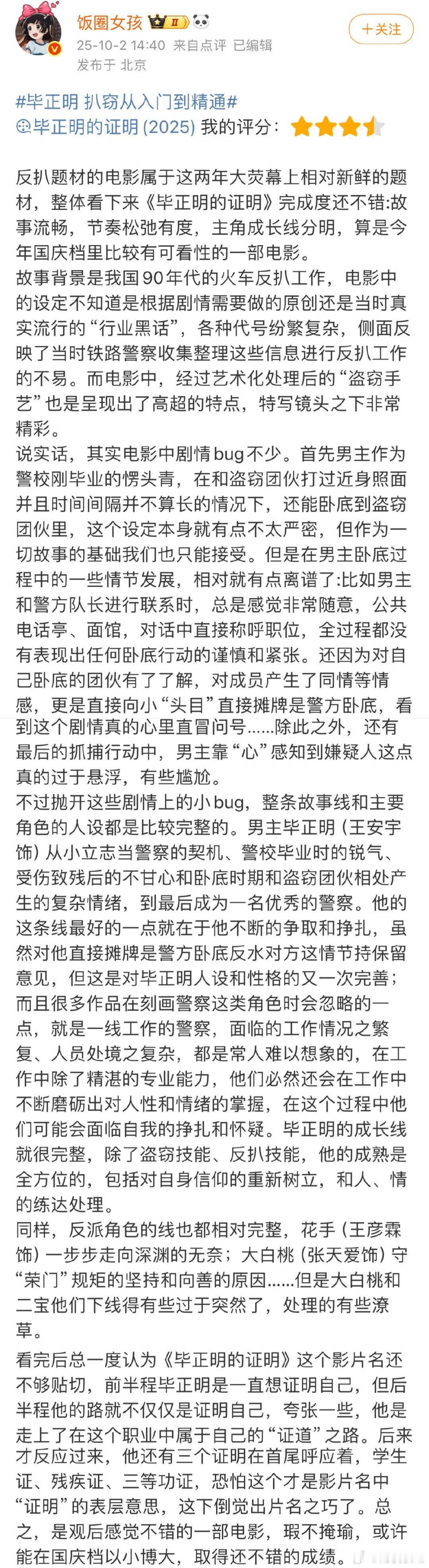 毕正明值得被看见从菜鸟到洞察人心，毕正明的成长太戳！《毕正明的证明》不只是动作爽