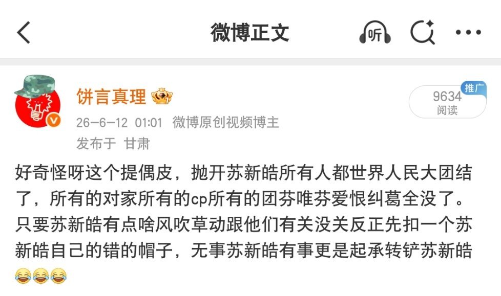 我真的觉得太好笑了，这几天不知道咖了多少非朴毛发的苏新皓抢C的不实言论，然而今天