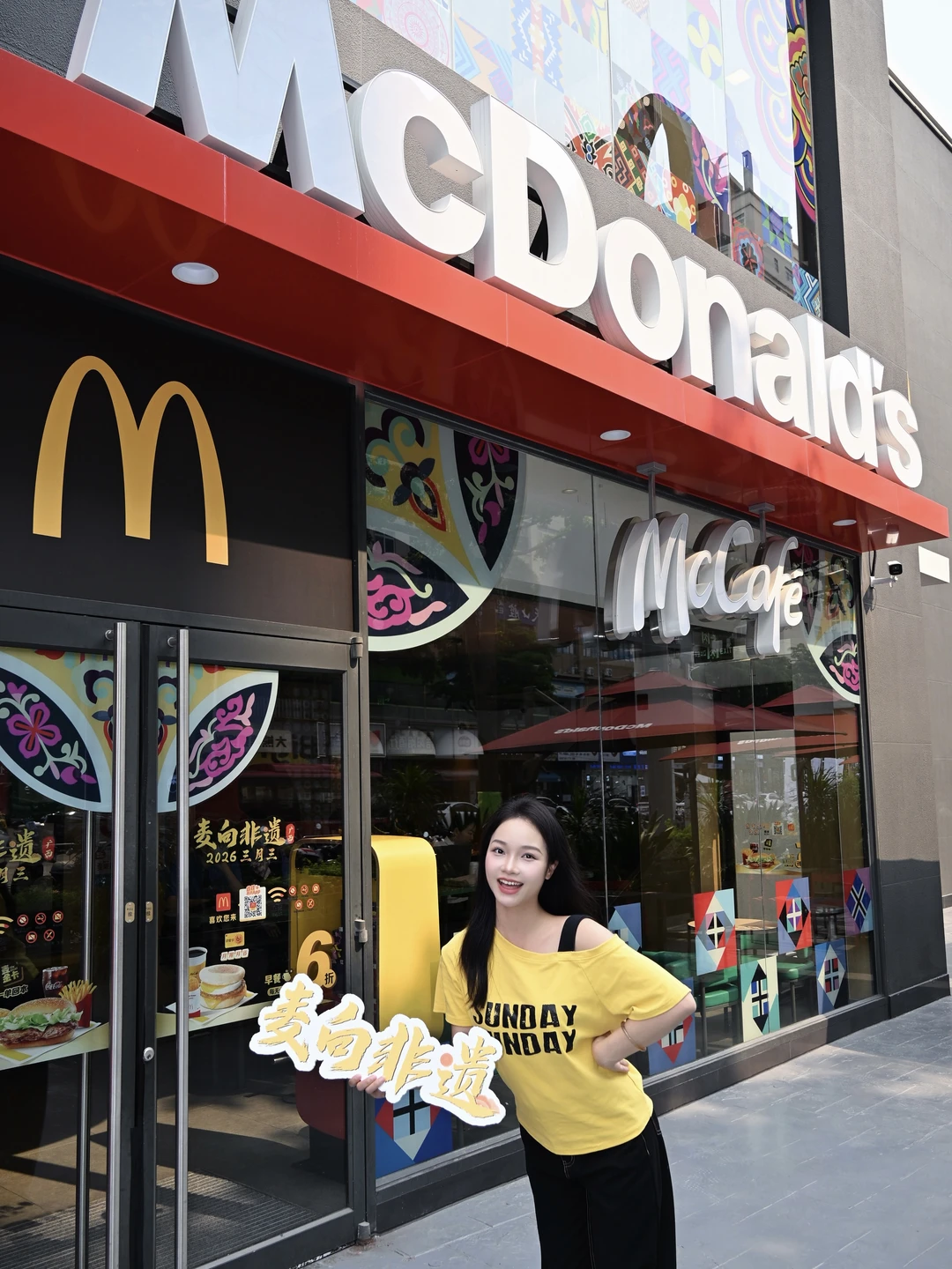 三月三来麦当劳，沉浸式逛非遗啦✨