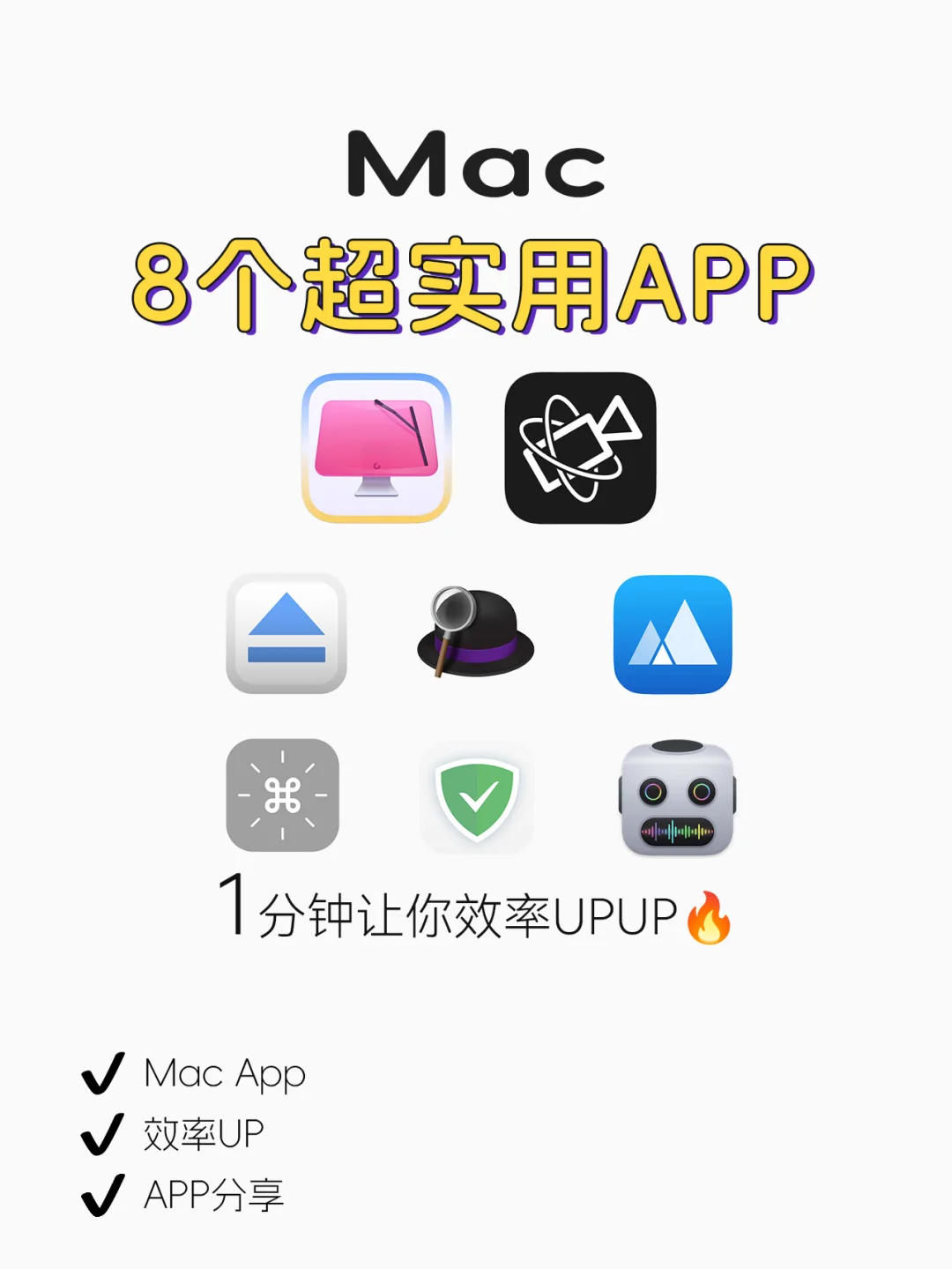 效率UP！让你的Mac更好用的8款App🔥