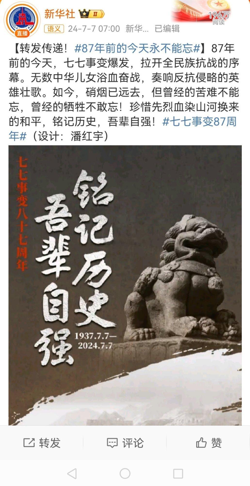 #日本教科书将南京大屠杀写成南京事件#七七事变纪念日，对比一下新华社、人民日报、