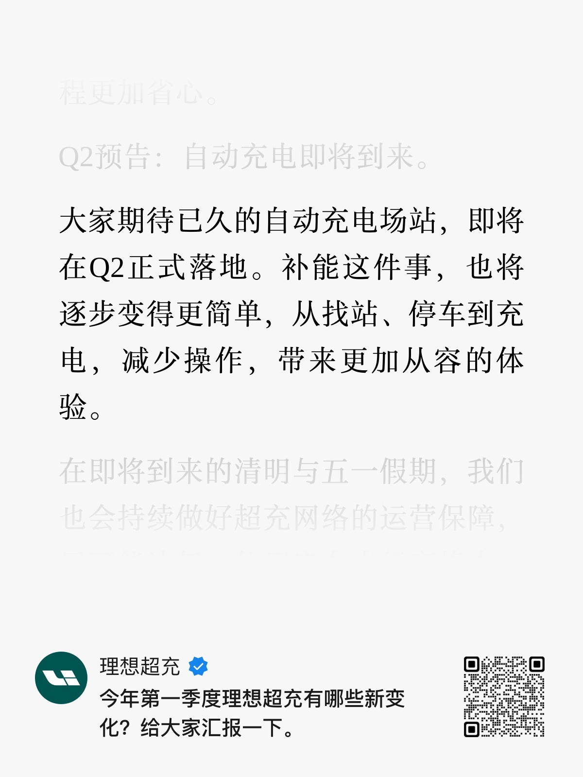 2026第二季度就可以享受到了理想超充站自动充电的体验了终于不用下雨天冒雨出去插