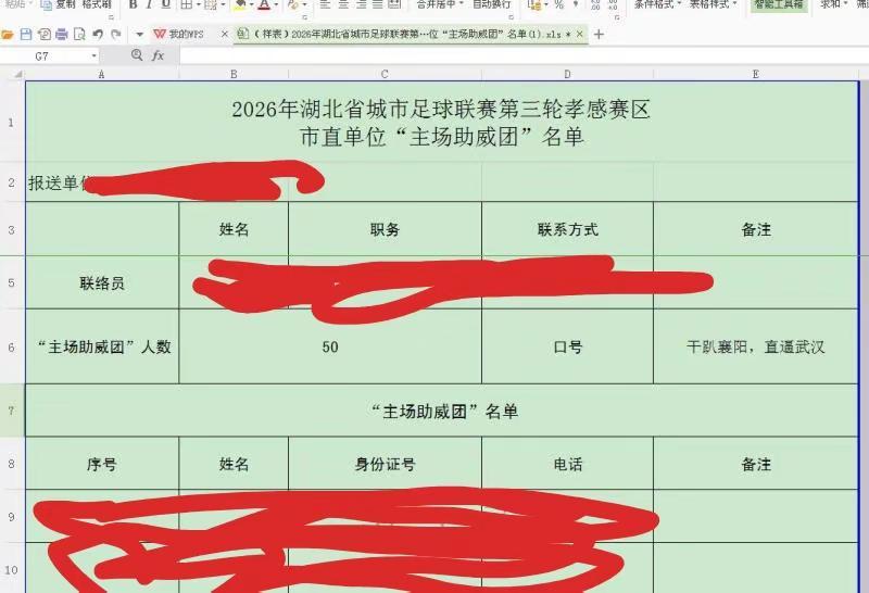 领导安排我组织方阵5月3日赴奥体助战孝感战襄阳，并要拟定一个振奋人心、傲气、且接