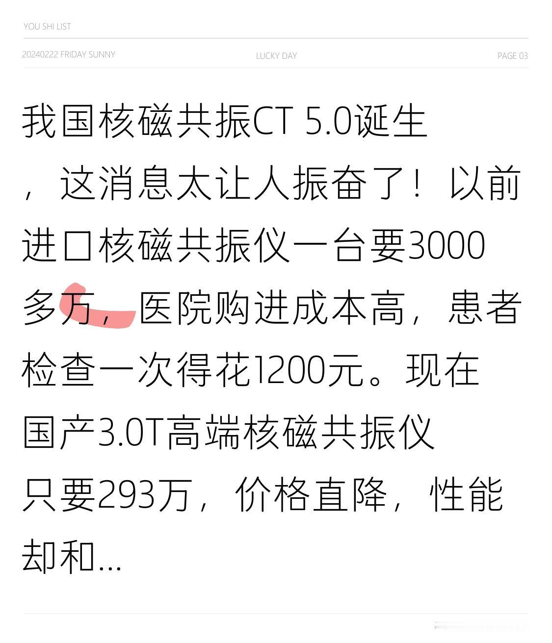 我国核磁共振CT 5.0问世，这消息着实令人振奋！此前，进口核磁共振仪一台售价高
