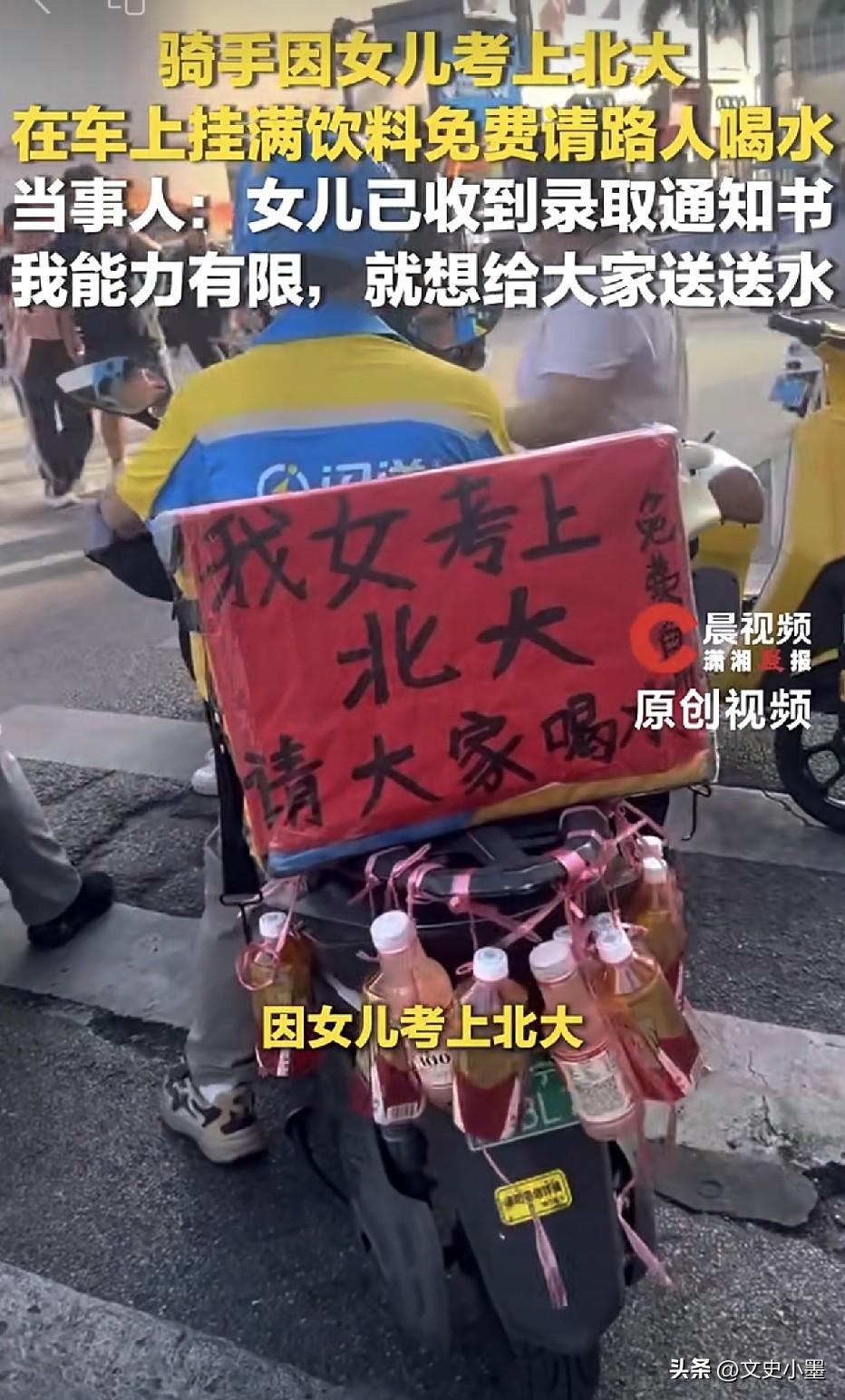 广西南宁，一位从事闪送业务的父亲，在自己工作的电动车上写了几个大字：我女儿考上北