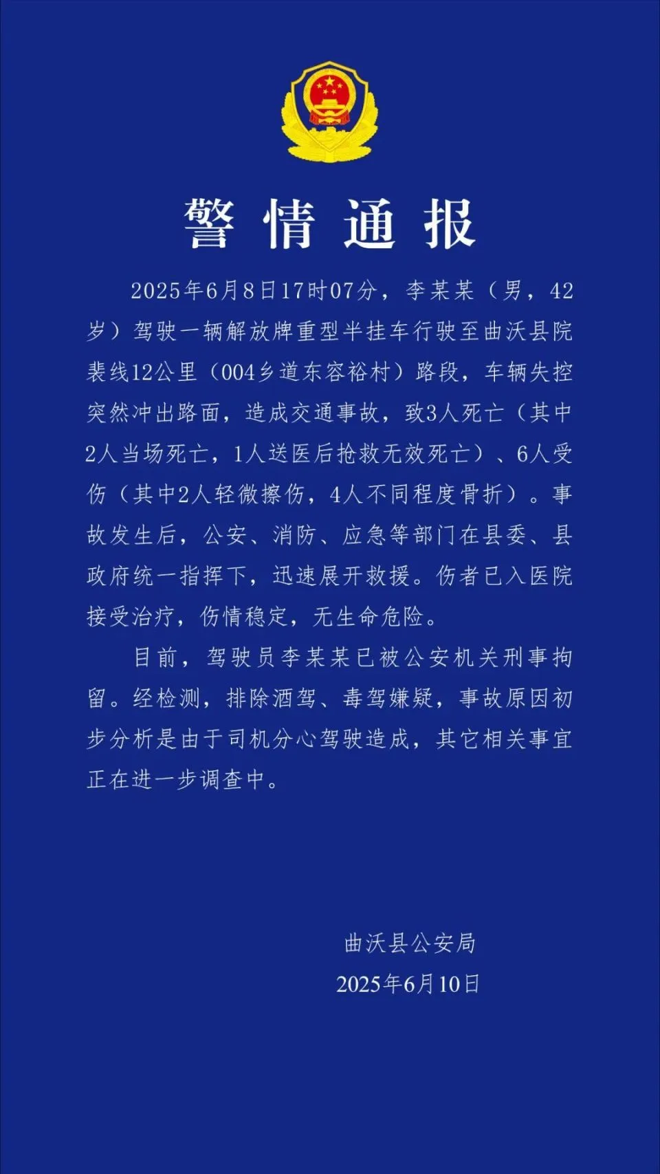 又致3死6伤！你低头3秒钟，别人毁了一辈子