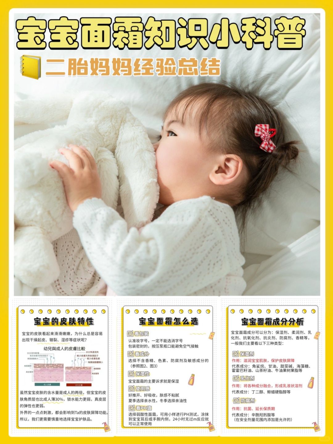 宝宝护理tips｜关于宝宝面霜你知多少？