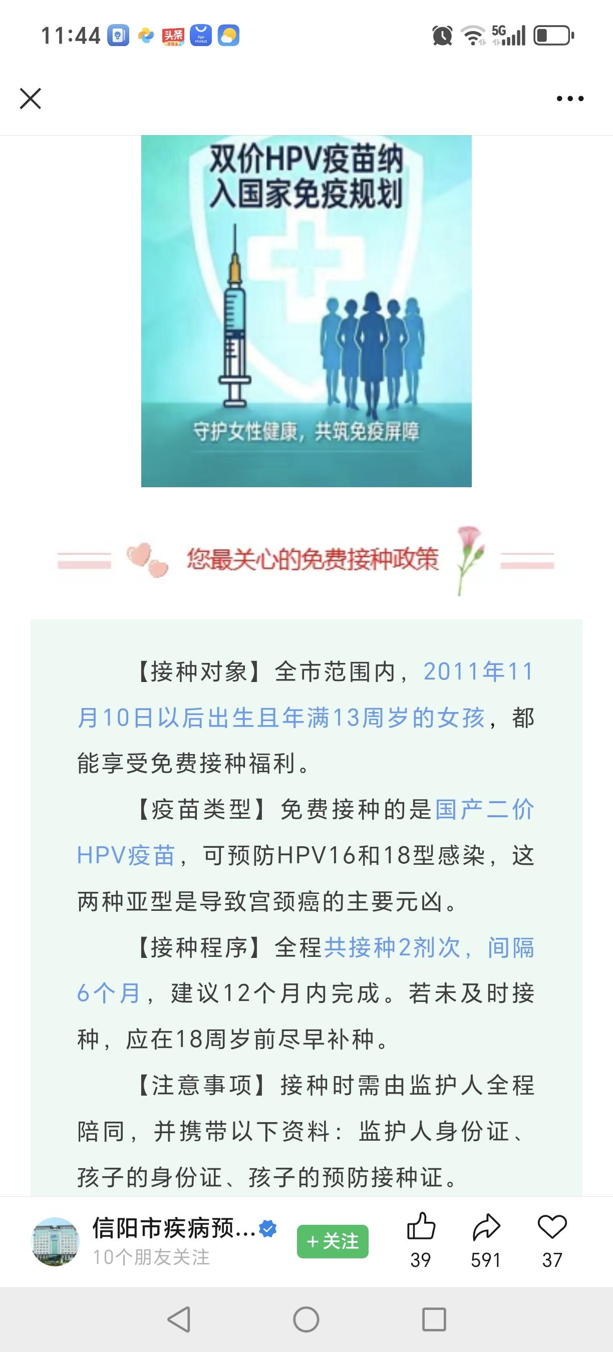 2011年11月10日以后出生且年满13周岁的女孩都可以免费接种双价HPV疫苗啦