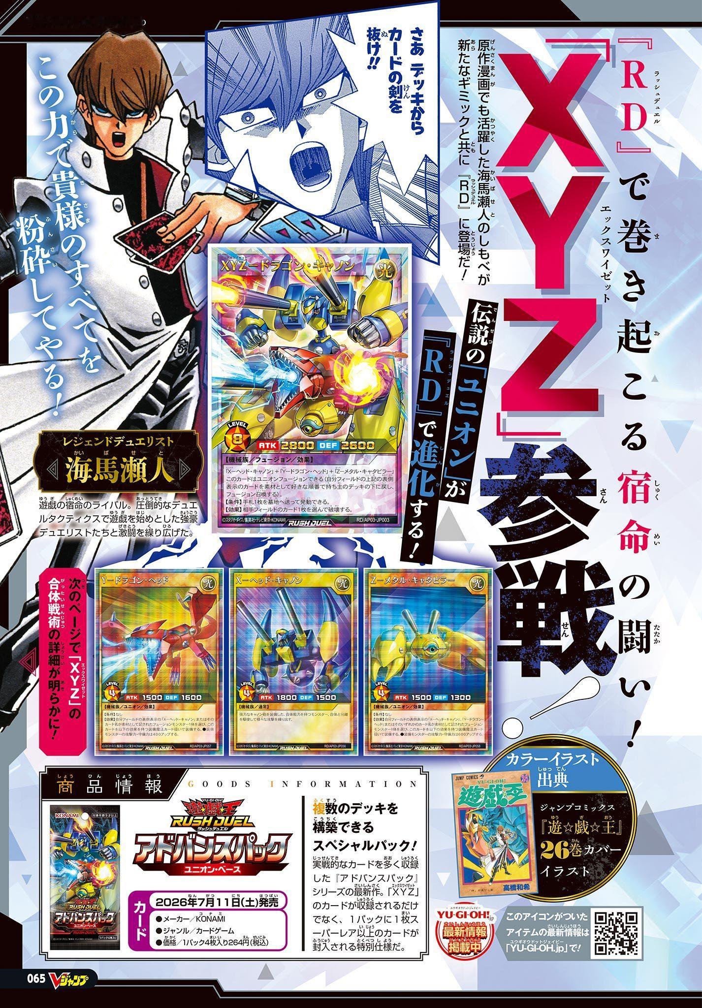 本月VJ（2026年7月号）OCG、RD和GX页面 