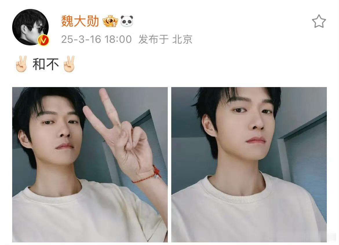 魏大勋 最新自拍📷！！白T冷脸，清爽帅气[打call][打call] ​​​