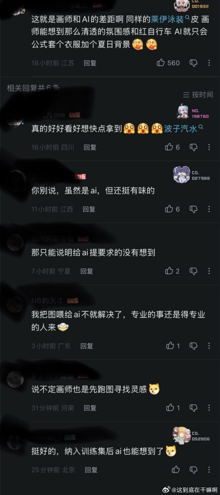 原视频标题是皮肤偷跑，内容是ai生成的立绘有人表示ai还是比不过画师的想法，结果