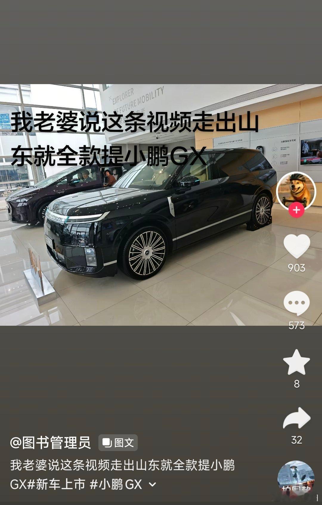 很多人问我小鹏gx到底要卖给怎么样的人。我想了一段时间，并且也看了很多的社区跟一