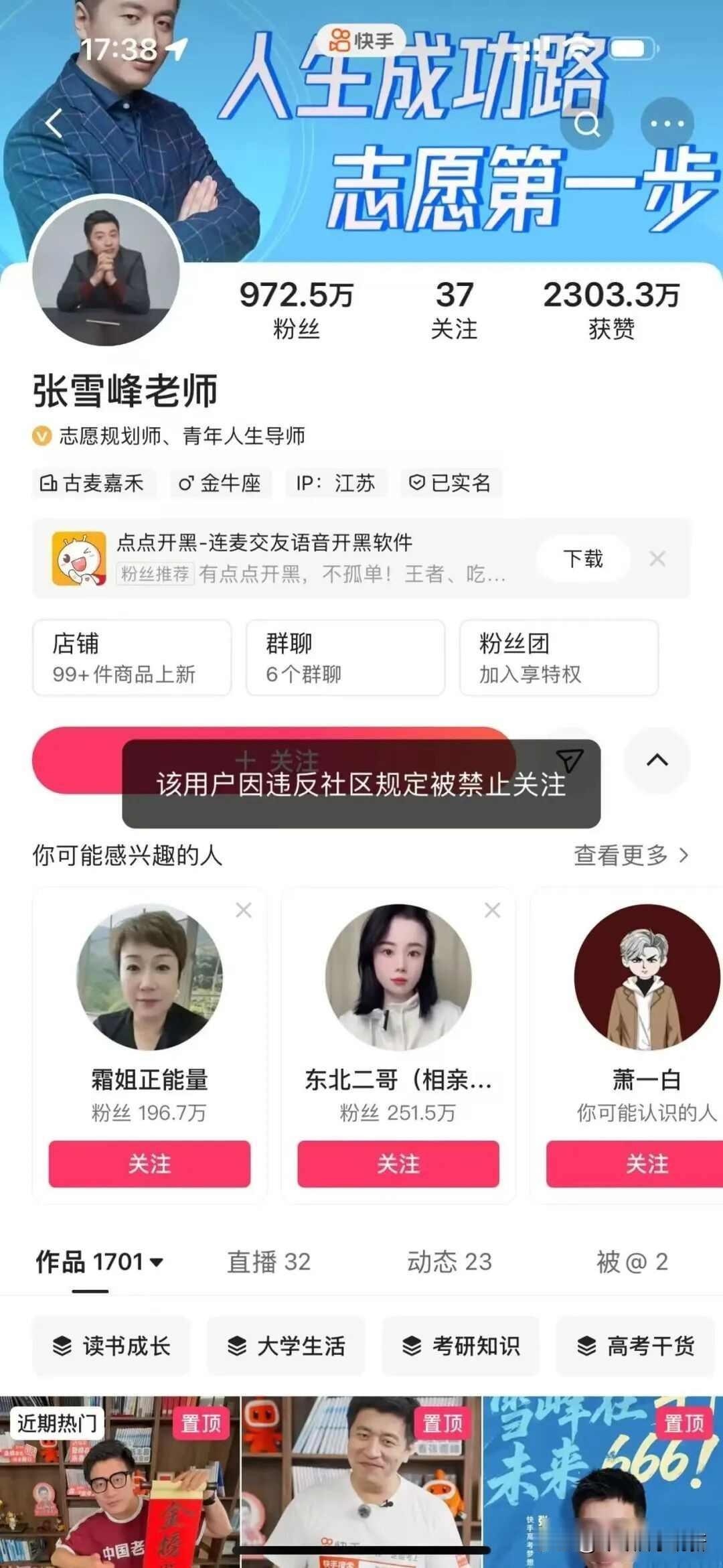 教育红人账号突遭封禁，争议言论余波未平，未来走向成谜

昨天下午，张雪峰在抖音、