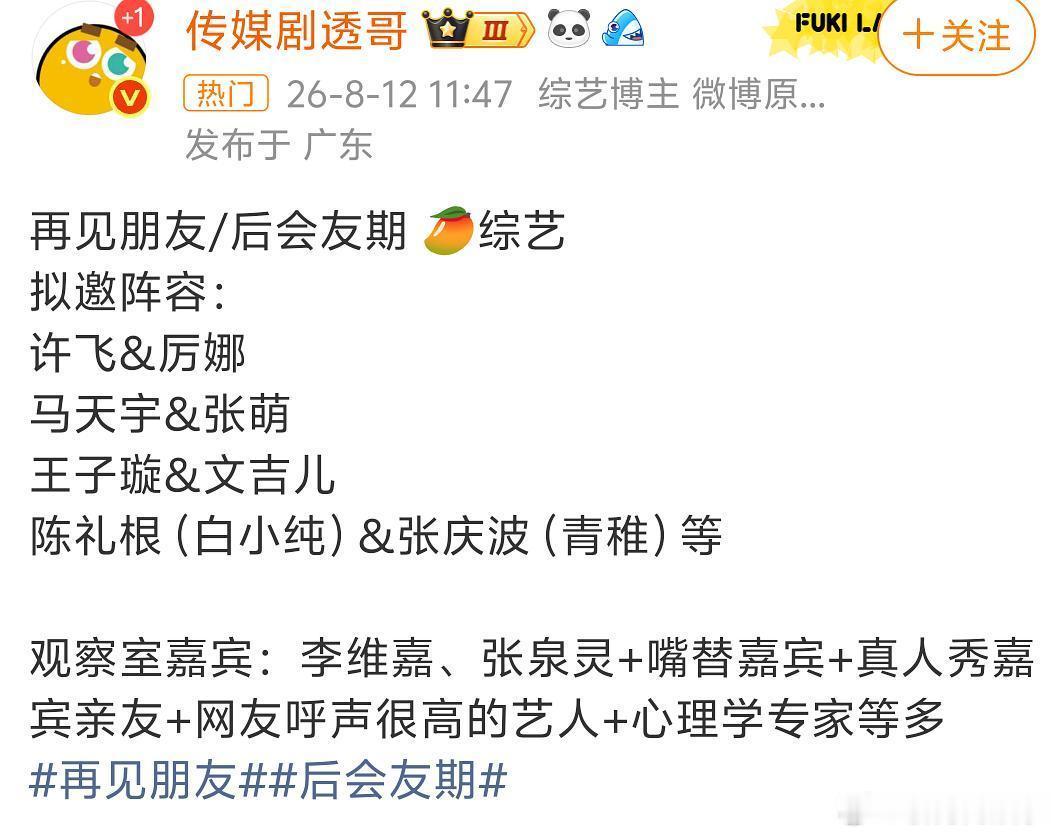 再见朋友就这阵容能招到商？ 