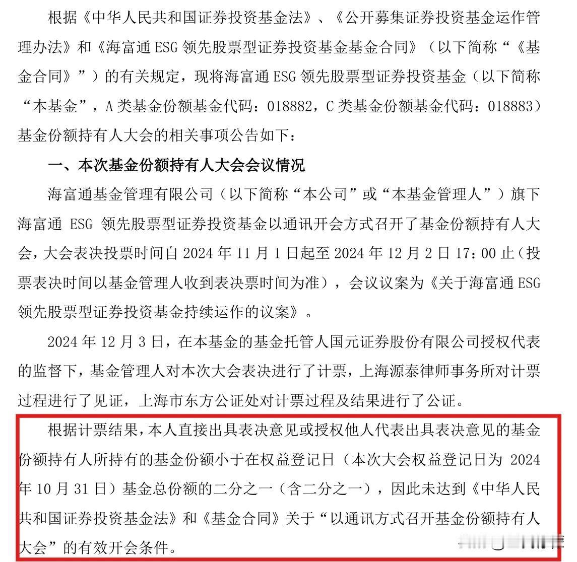 这图竟然能凑6张，属实是没想到啊！这是今天刷到的6份基金召开持有人大会失败的公告