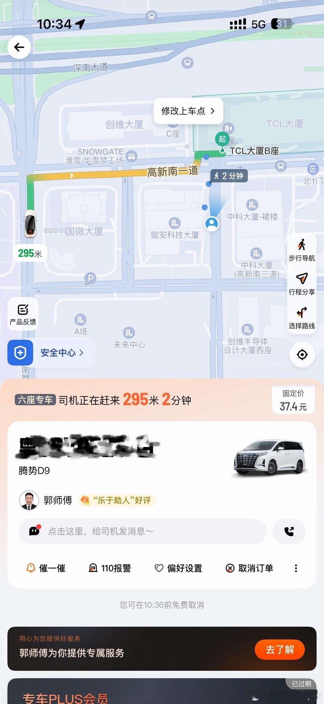 每次打商务车我心里都会默念，千万别打到imax8，今天两次打车打到的都是腾势D9