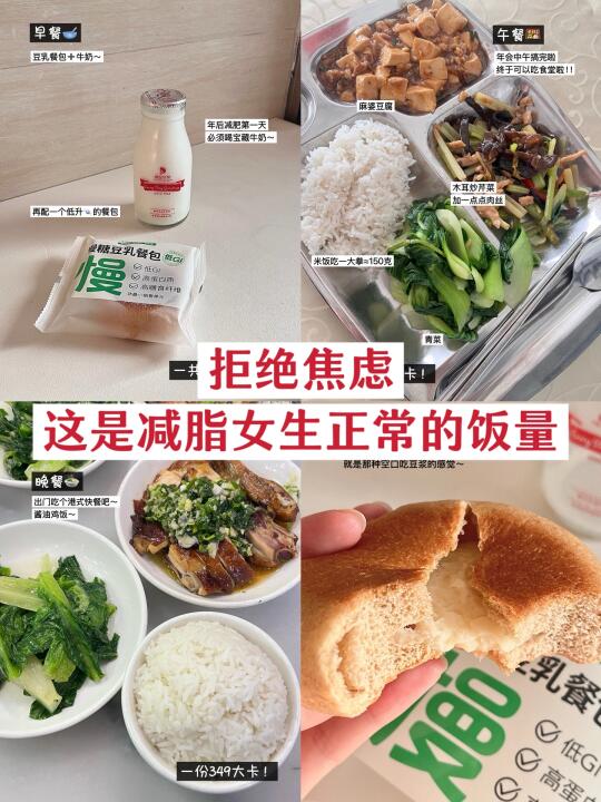 168/108 不节食&不运动减肥一天吃多少？