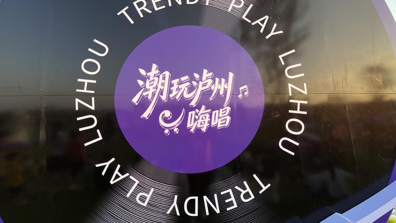 潮玩泸州・嗨唱：紫调晚风里，有着酒城最动人的夏夜
  8 月 14 日的夕阳刚擦