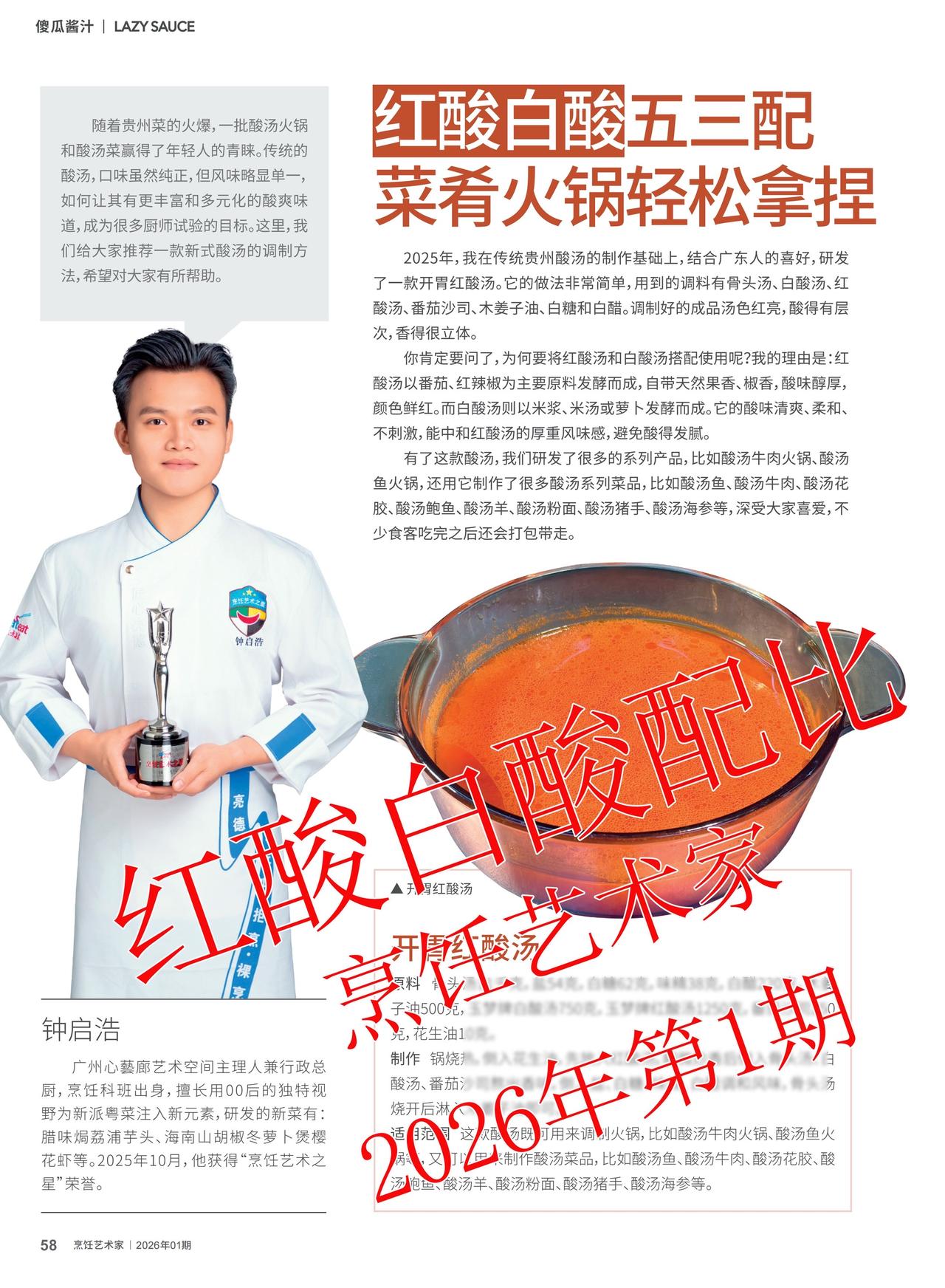 凯里酸汤火遍全国！美食 美食教程 美食趣胃计划 美食分享