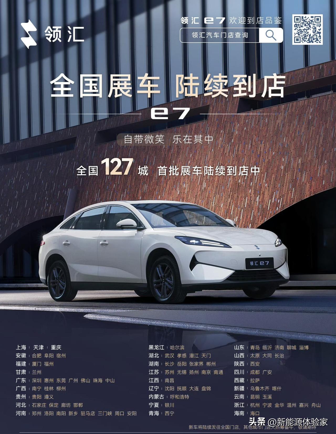 太快了！领汇e7到店+闪充站就位！
太快了太快了，领汇汽车的闪充站都有了，新车开