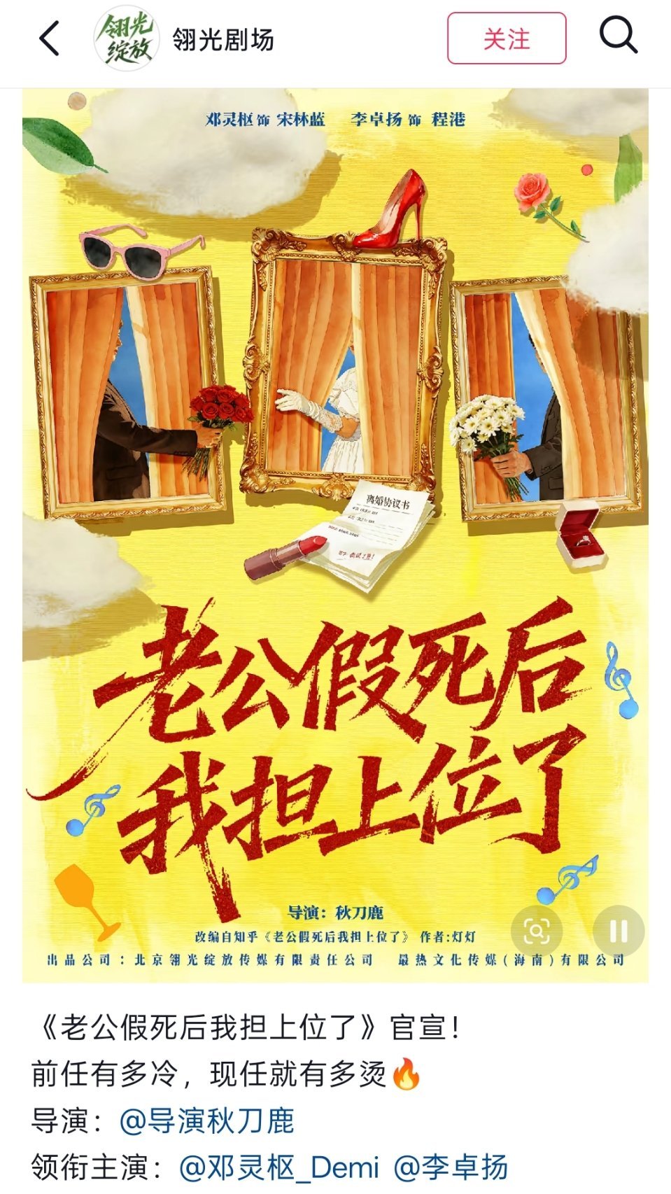 我要看这个《老公假死后我担上位了》邓灵枢 李卓扬颤抖吧 