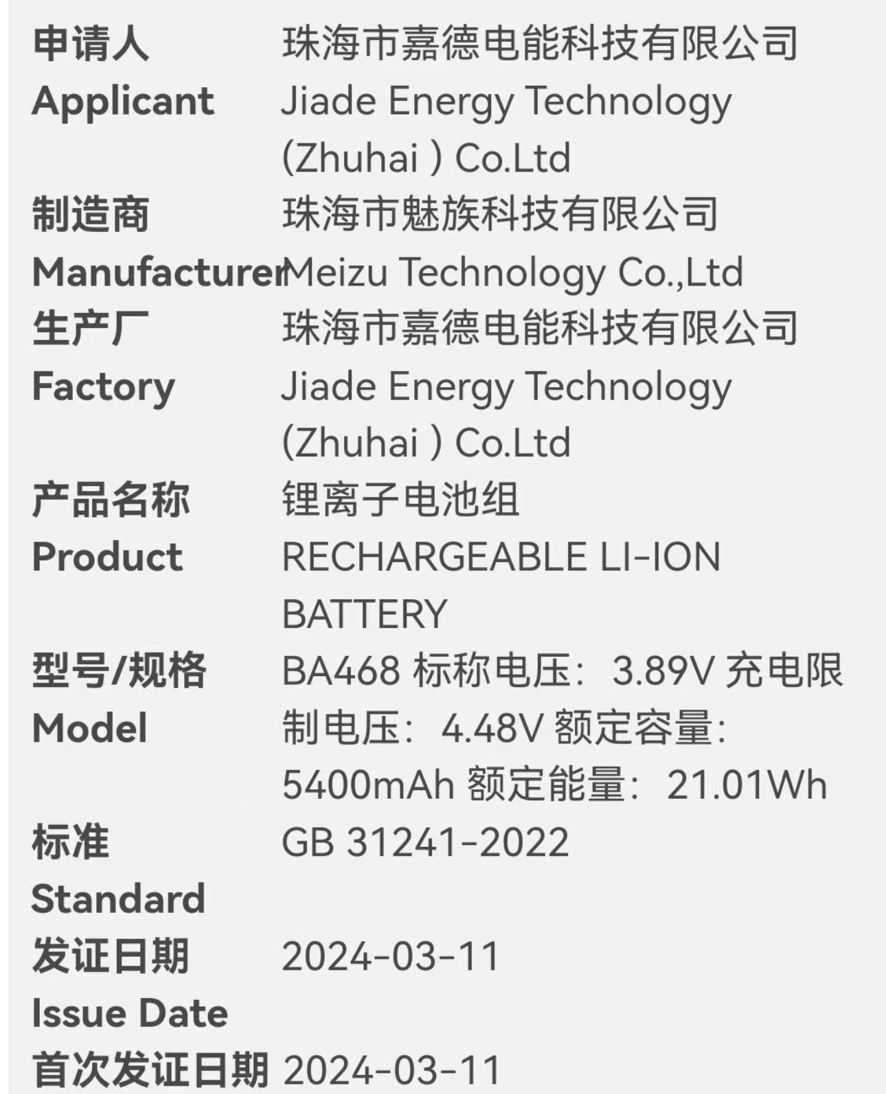 给大家说过魅族还有新品，不做手机是不可能的，加大投入中。魅族新机备案，5400m