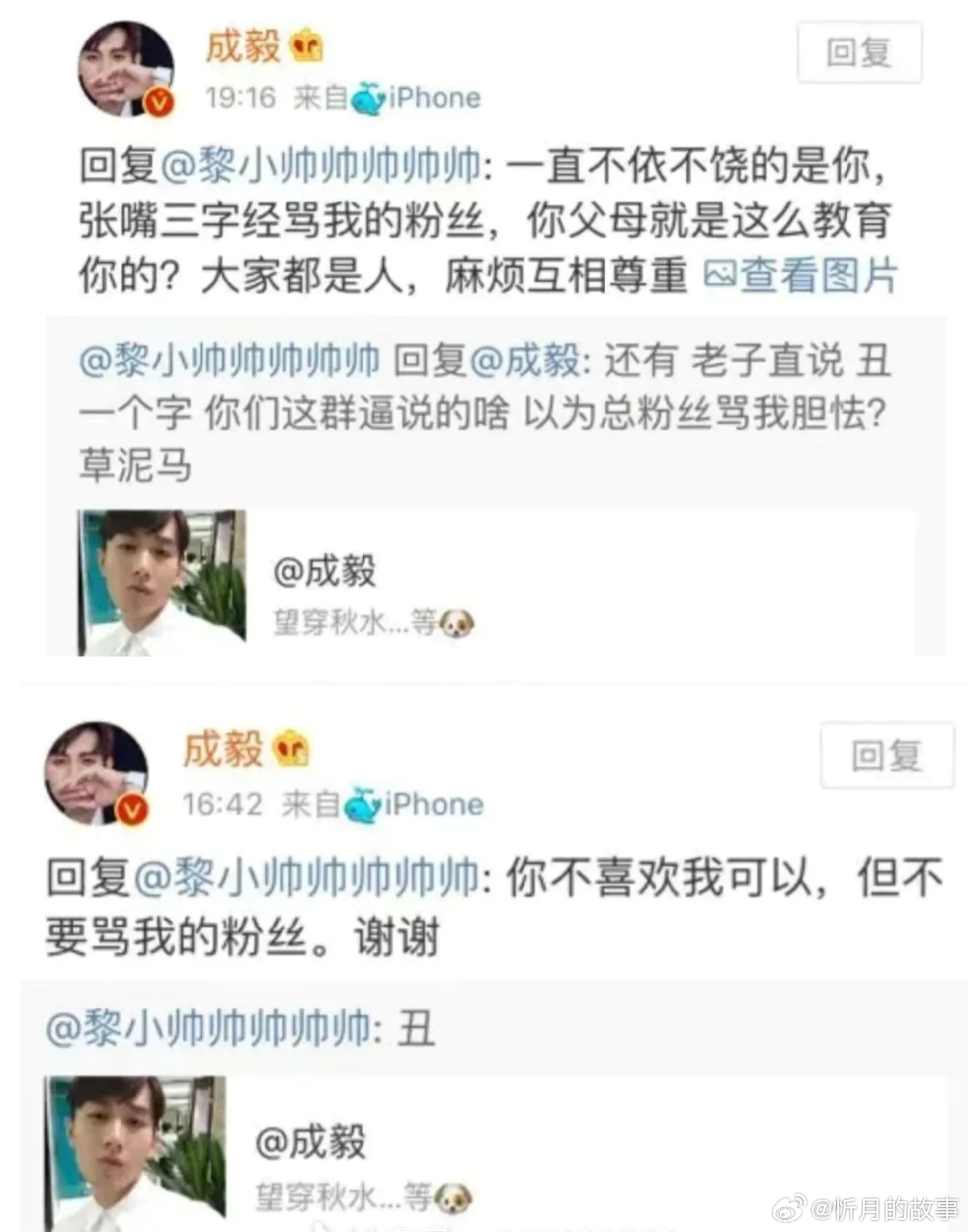 成毅申请强执黑粉，之前他还亲自下场撕黑粉，他一直护着自己的果果 ​​​